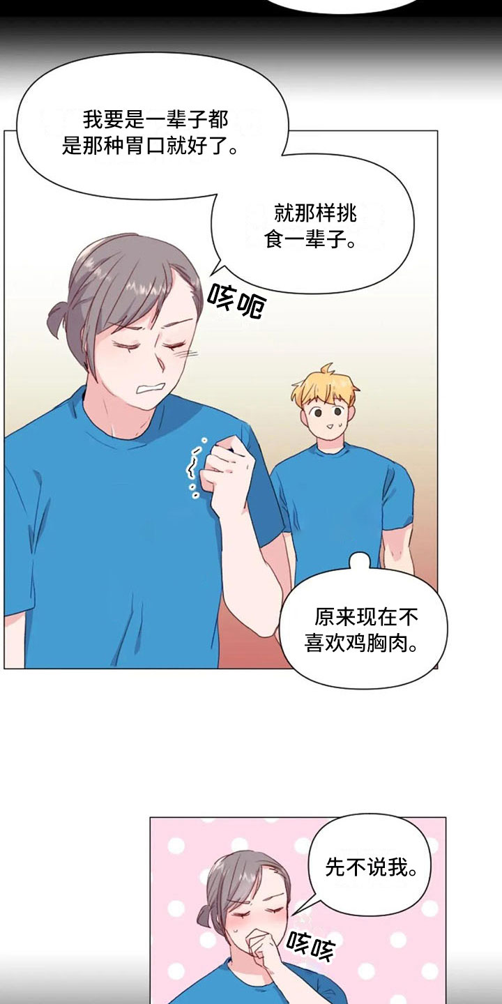怪人健身漫画,第28章：讨厌的理由3图