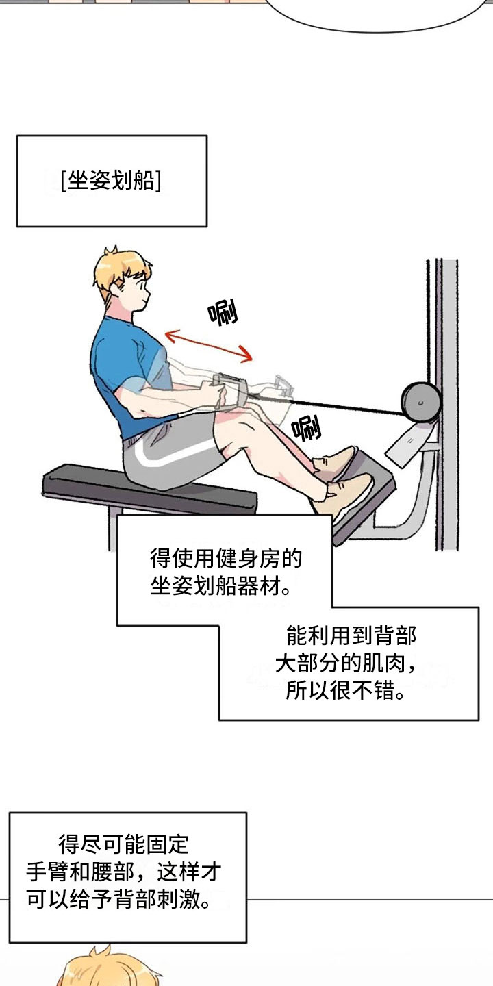 怪人健身漫画,第16章：背部运动2图