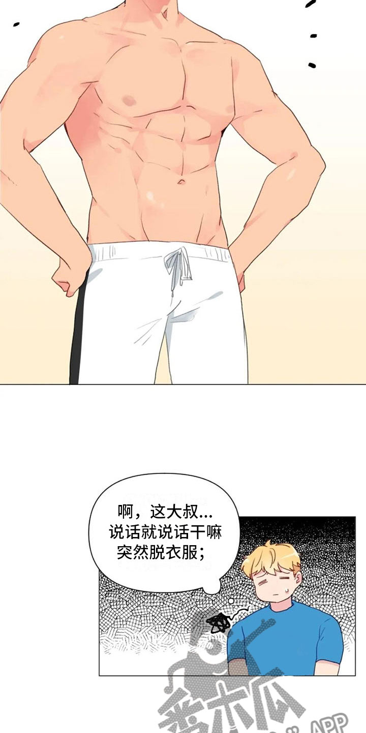 怪异漫画,第12章：超级误解1图
