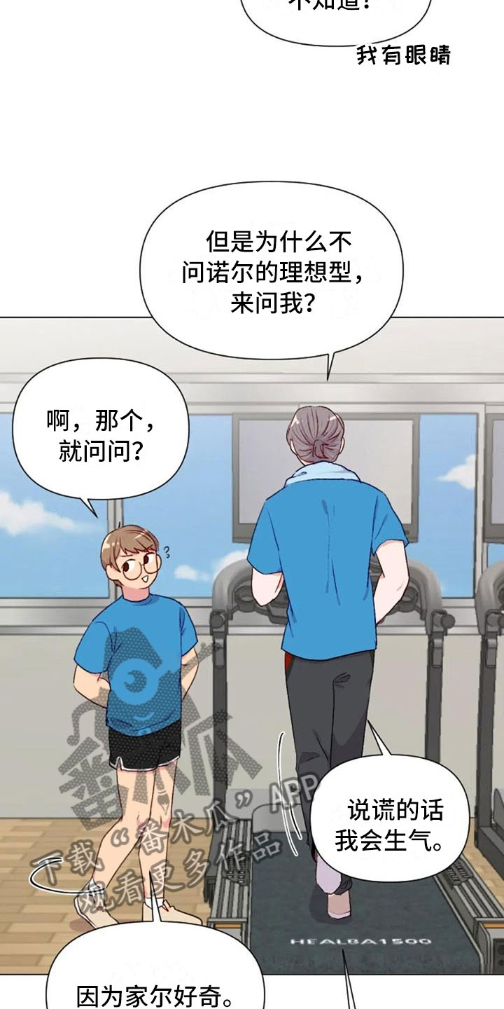 怪人健身漫画,第41章：理想型询问2图