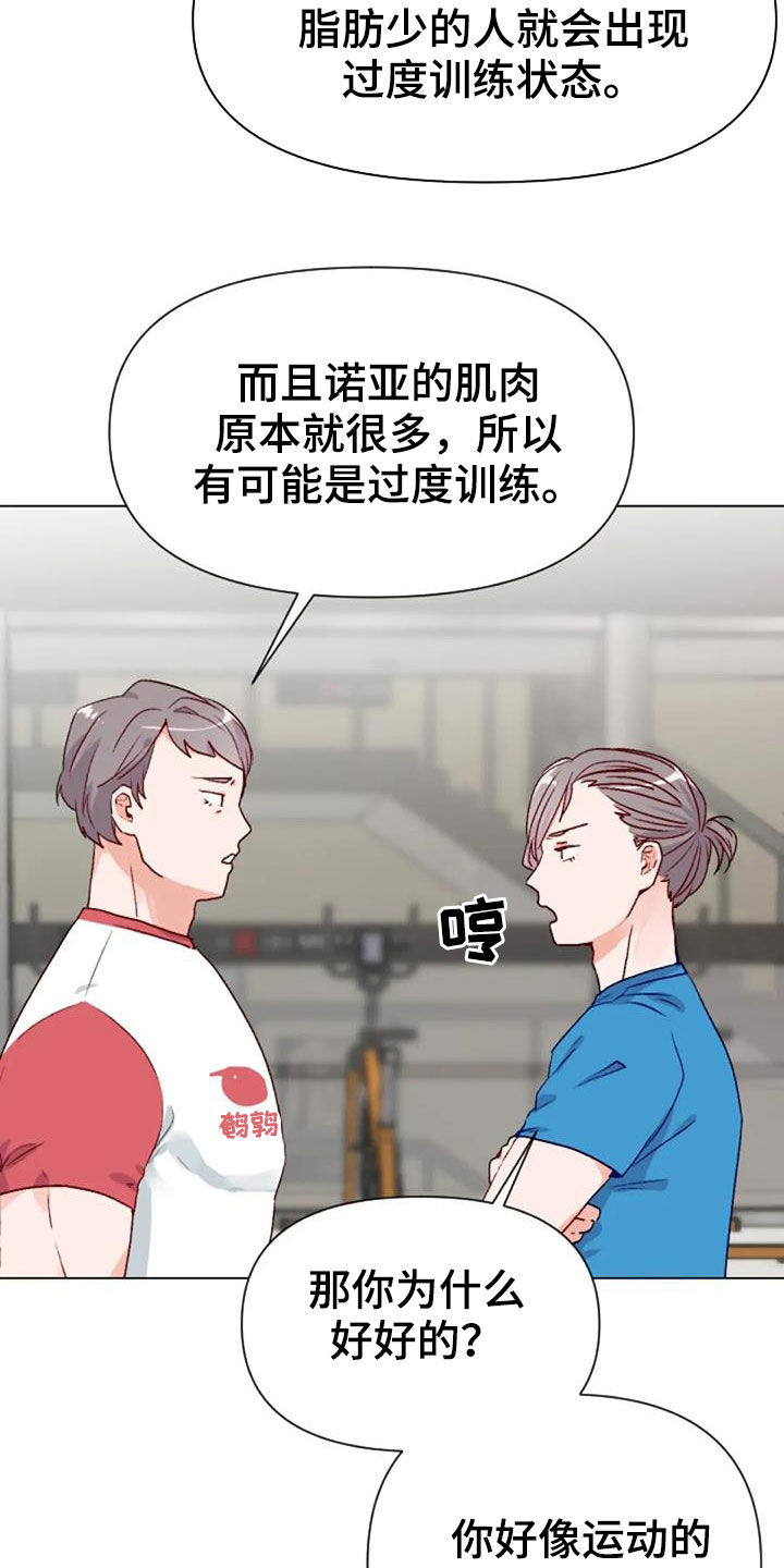 怪异漫画,第49章：过度训练1图