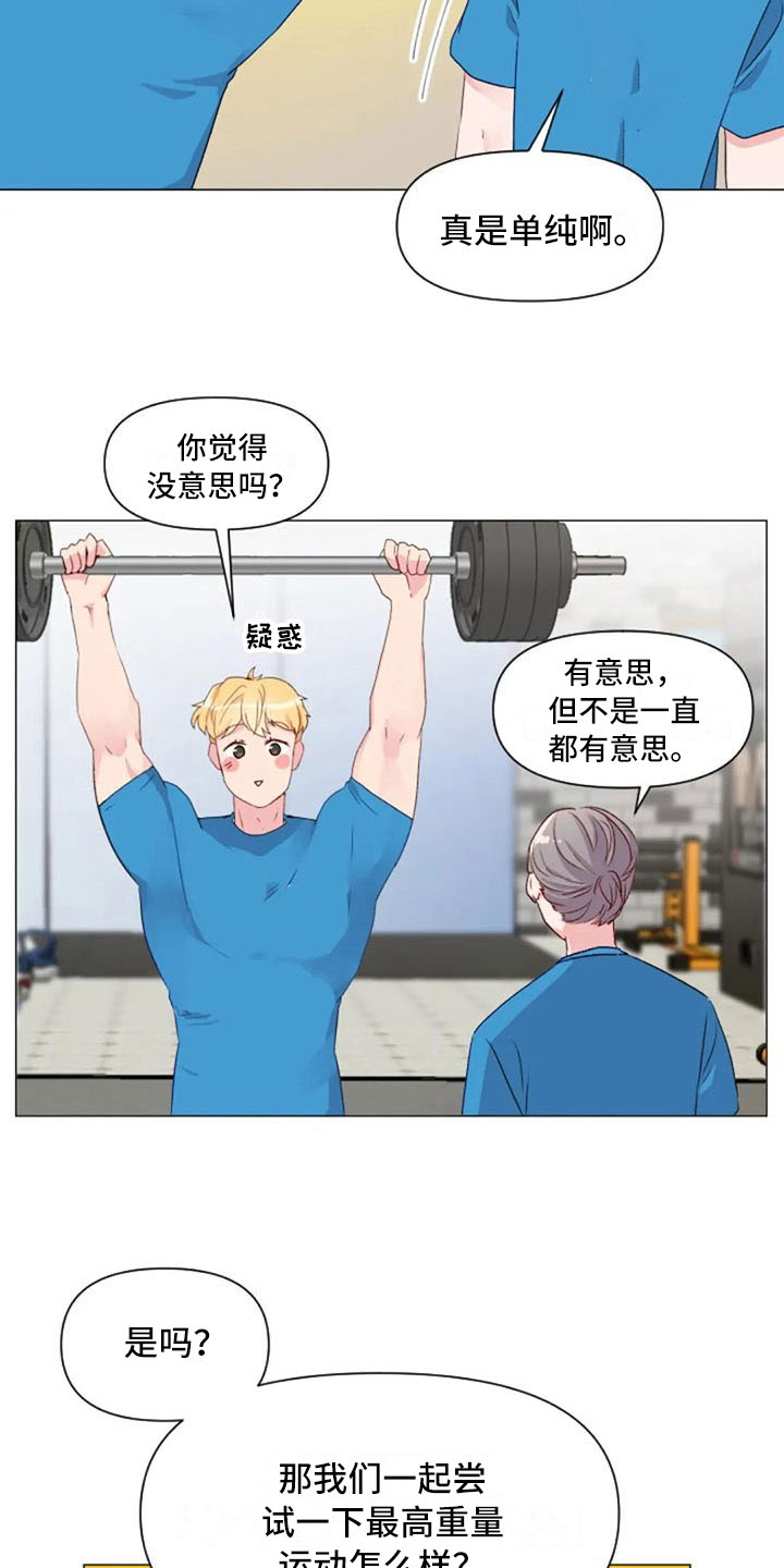 怪人健身漫画,第30章：不是朋友2图