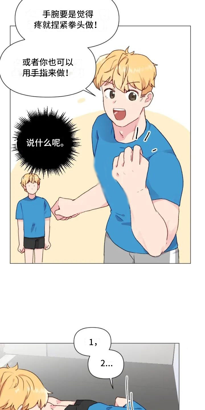 怪人健身漫画,第10章：兄弟转变2图