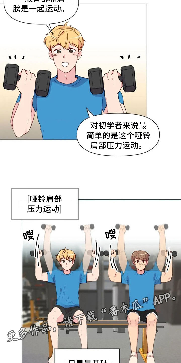 怪人健身漫画,第16章：背部运动5图