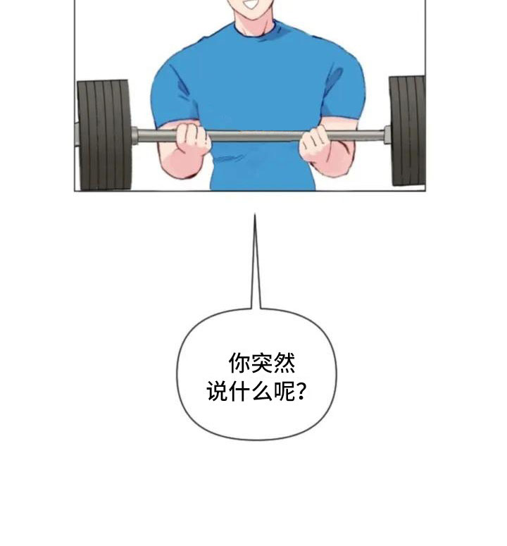 怪人健身漫画,第11章：奇怪的人5图