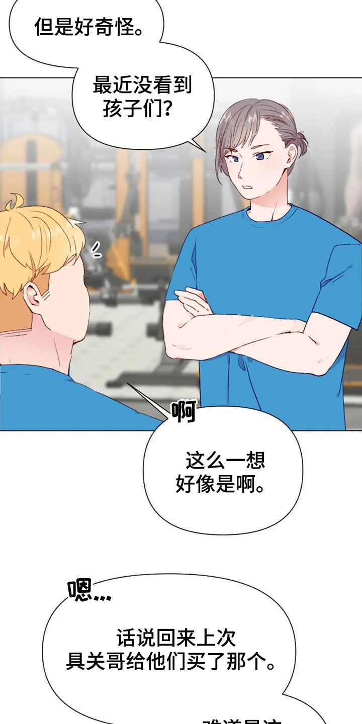 怪人健身漫画,第50章：长胖了5图