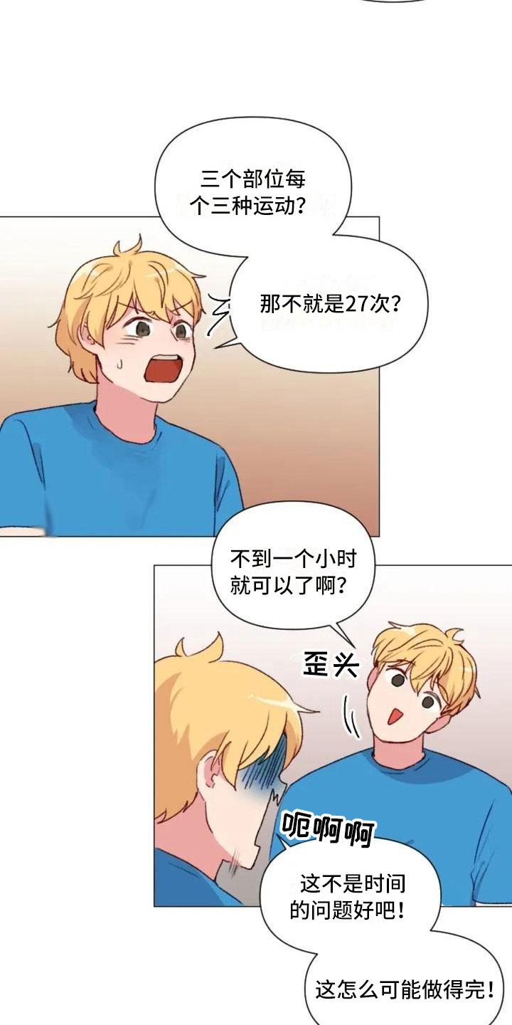 怪人健身漫画,第7章：生死抉择3图