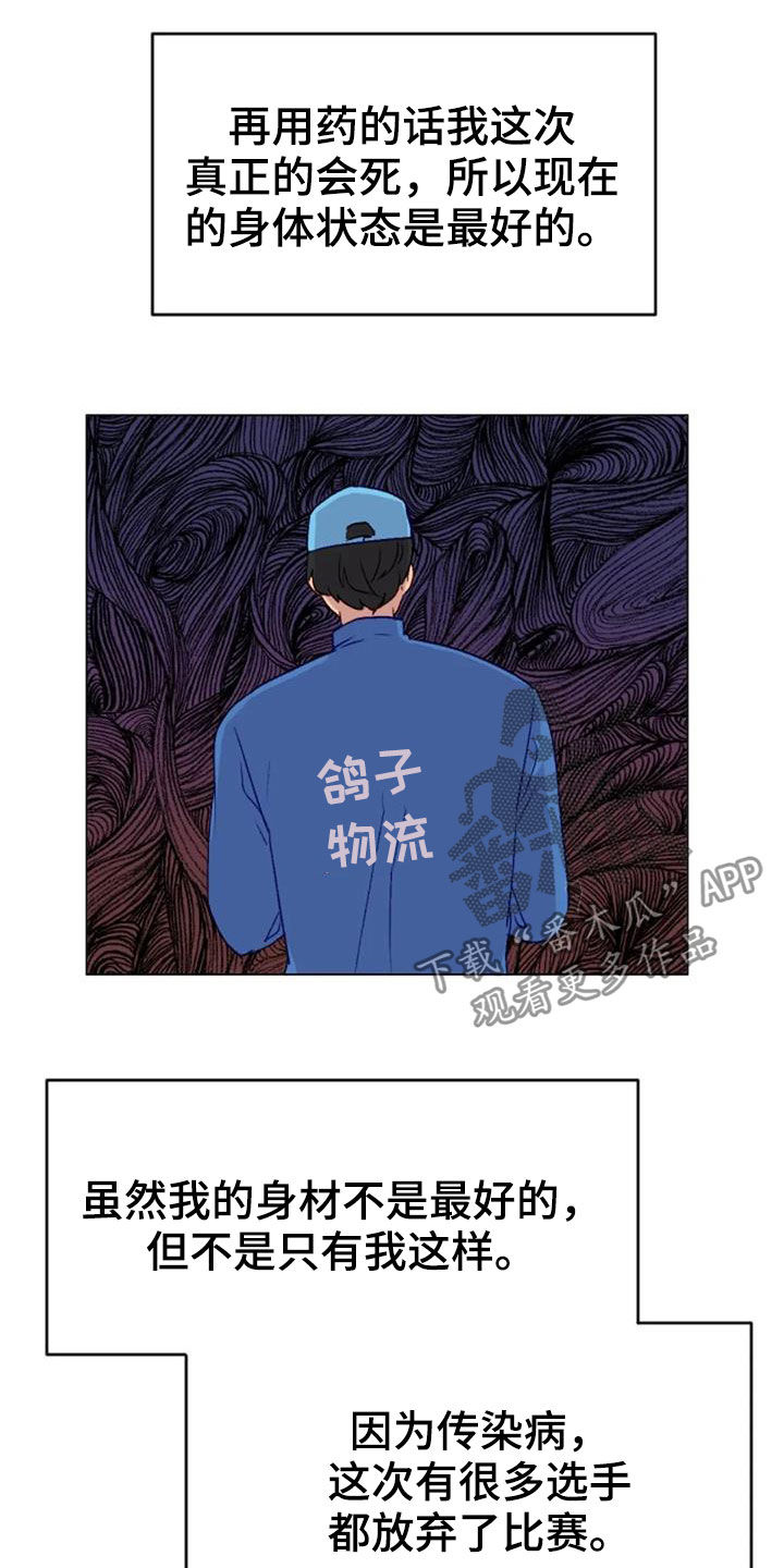 怪人健身漫画,第47章：出现怪物4图