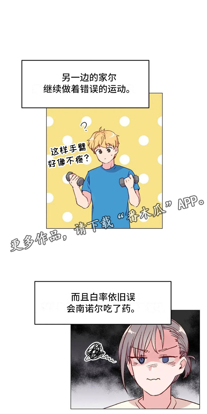 怪异漫画,第12章：超级误解1图