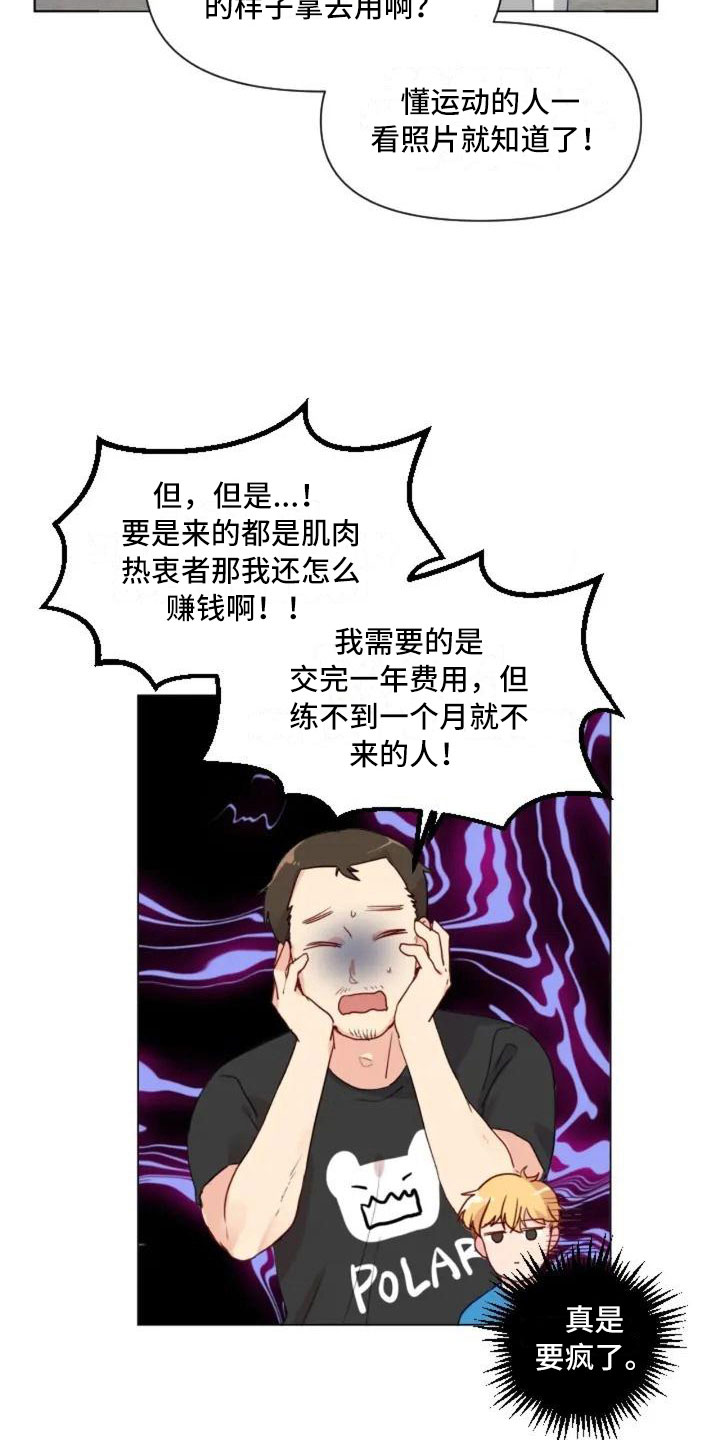 怪人健身漫画,第2章：擦肩而过4图
