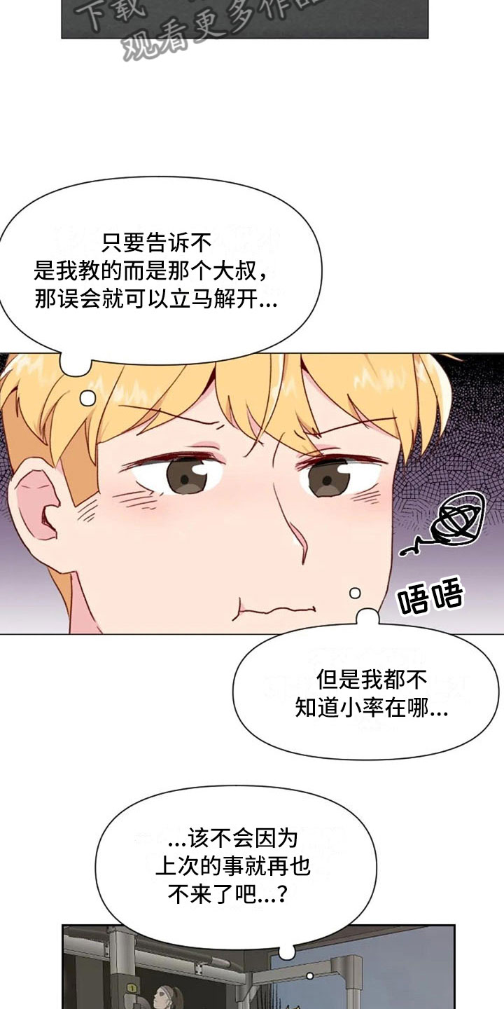 怪人健身漫画,第13章：误会解开2图