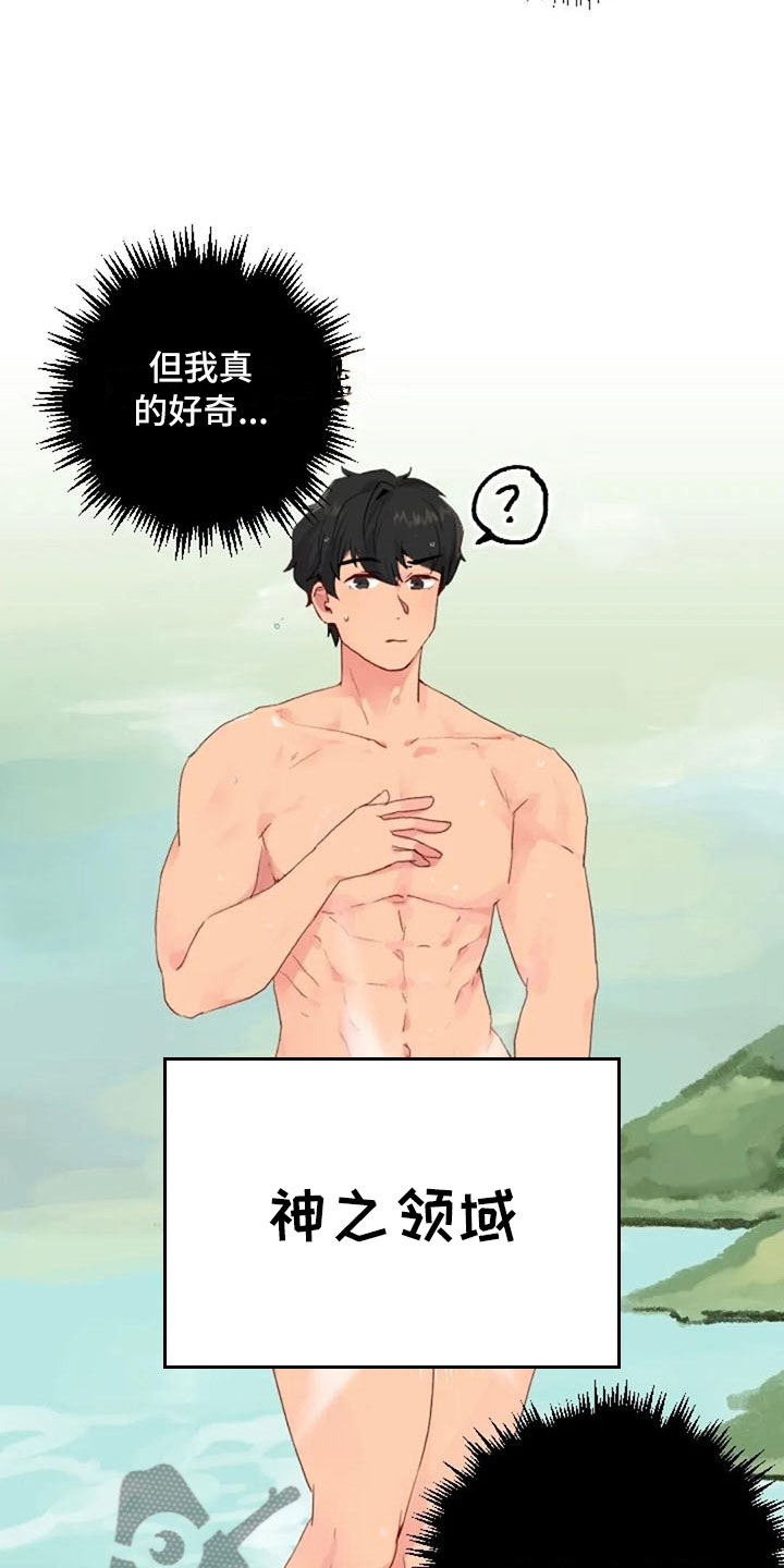 怪人健身漫画,第17章：浴室风波5图