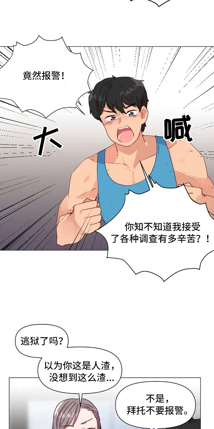 怪人健身漫画,第26章：报警失败5图