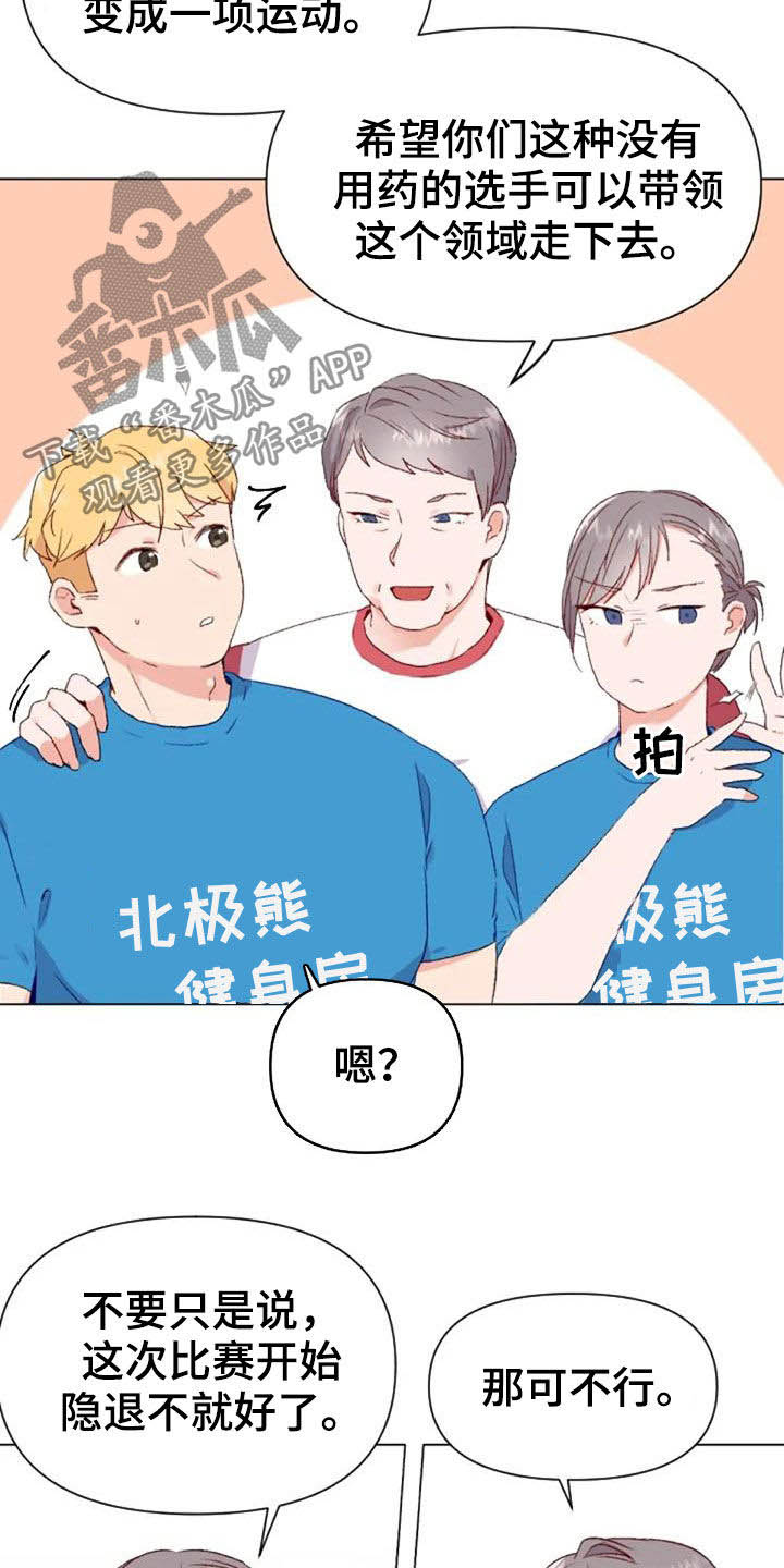 怪人健身漫画,第52章：比赛前夕5图