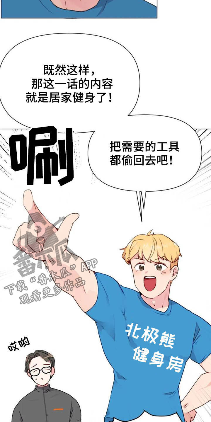 怪人健身漫画,第43章：无器械运动5图