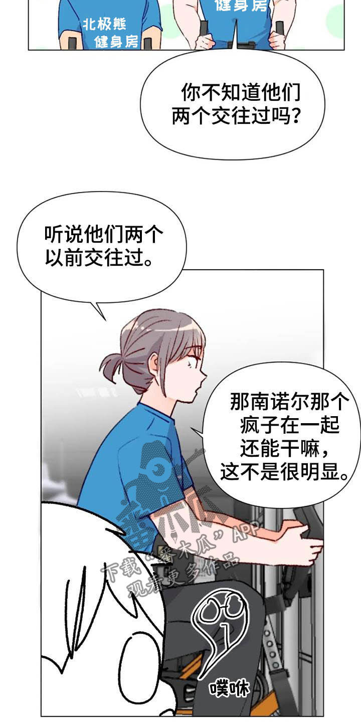 怪人健身漫画,第45章：不见了3图