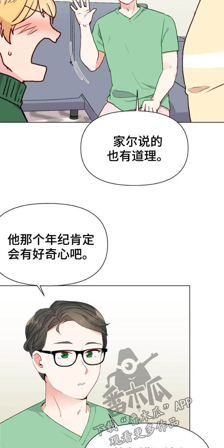 健身怪人漫画,第46章：关系越来越差2图