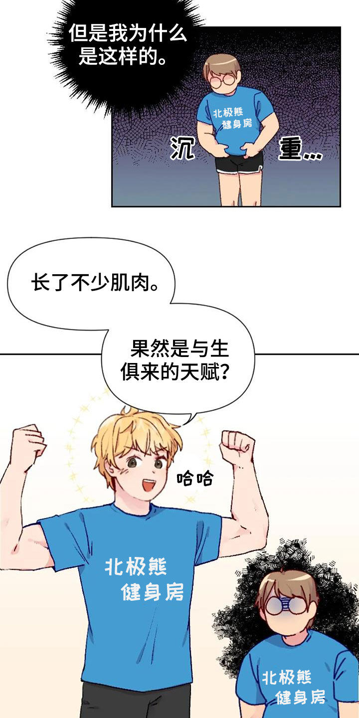 怪人健身漫画,第51章：天赋2图