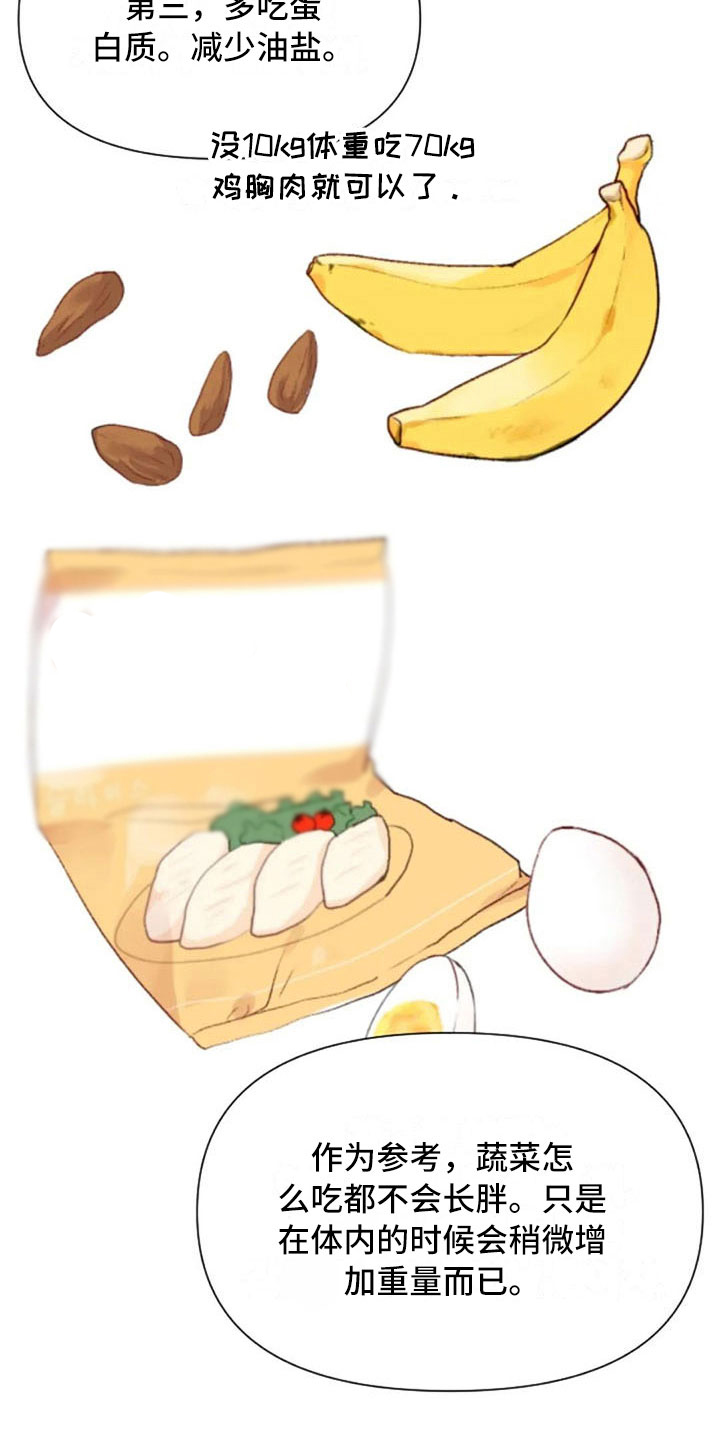 怪人健身表演漫画,第38章：减肥进阶5图