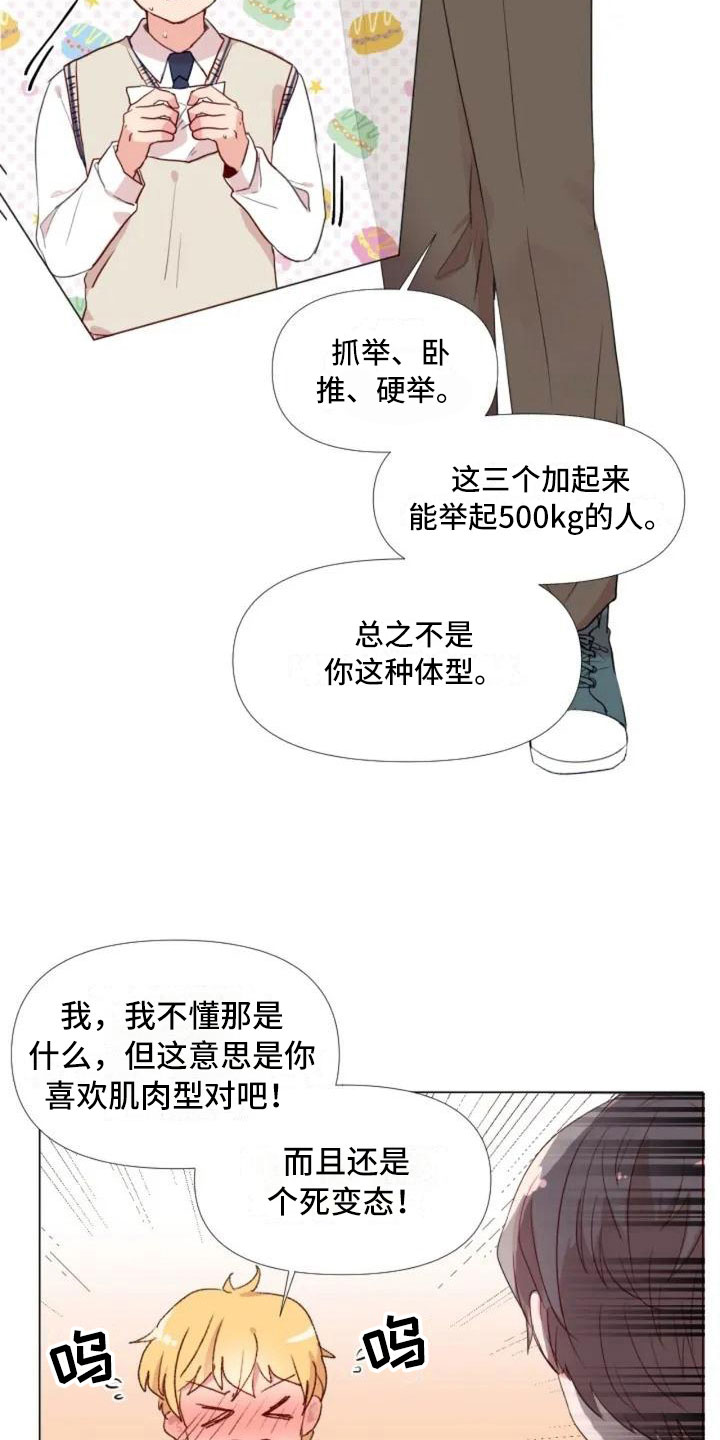 怪人健身漫画,第1章：一切的起始3图