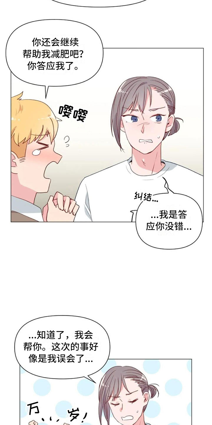 怪人健身漫画,第13章：误会解开2图