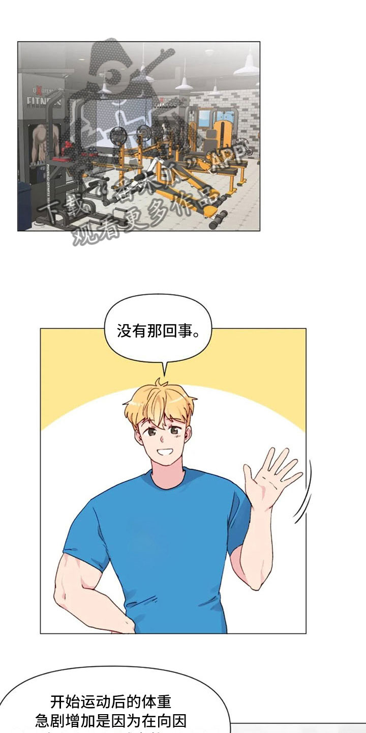 怪人健身漫画,第27章：失落的小率1图
