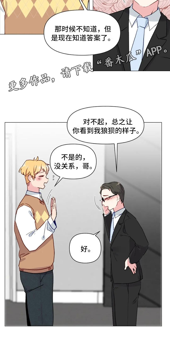 怪人健身漫画,第33章：微妙的氛围3图