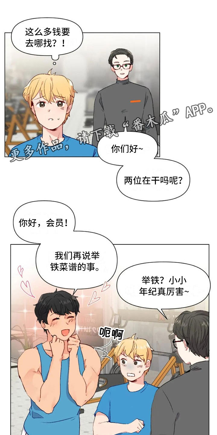 怪异漫画,第37章：举铁菜谱1图