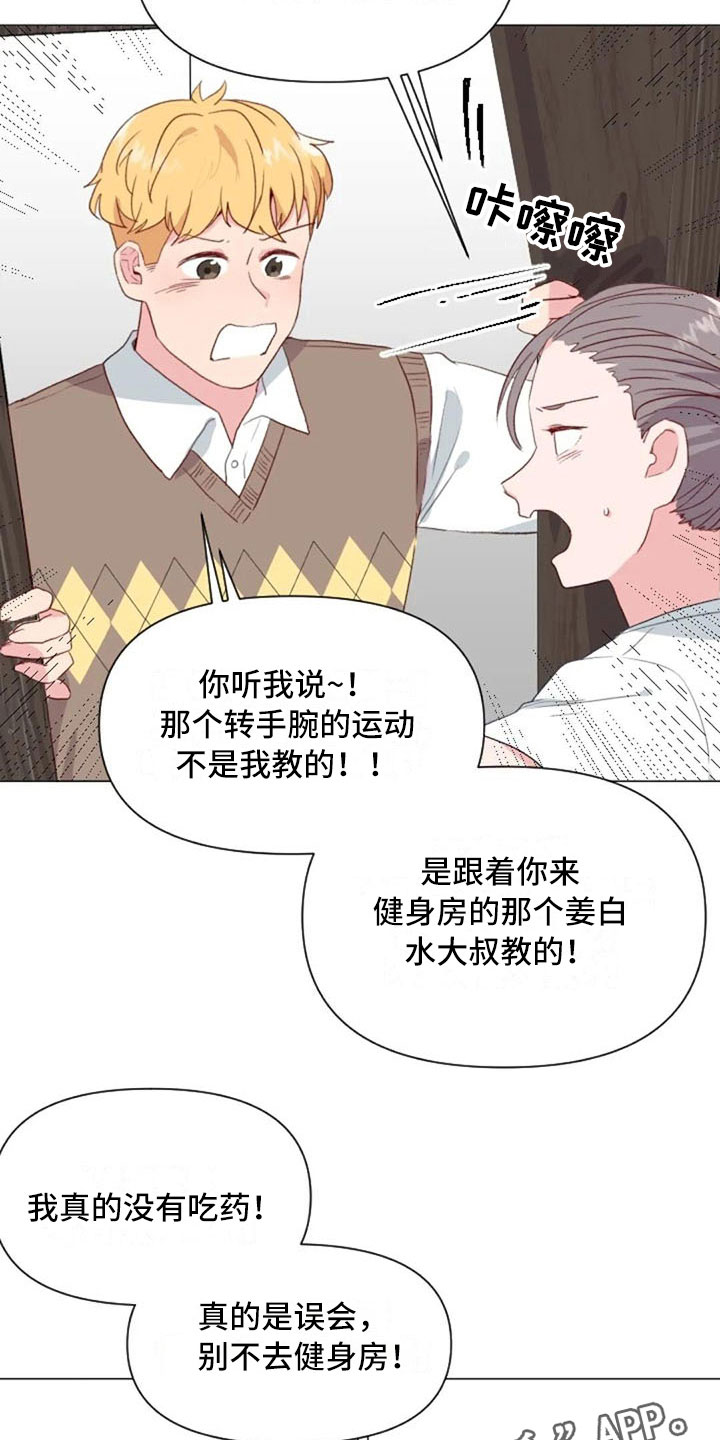 怪人健身漫画,第13章：误会解开3图
