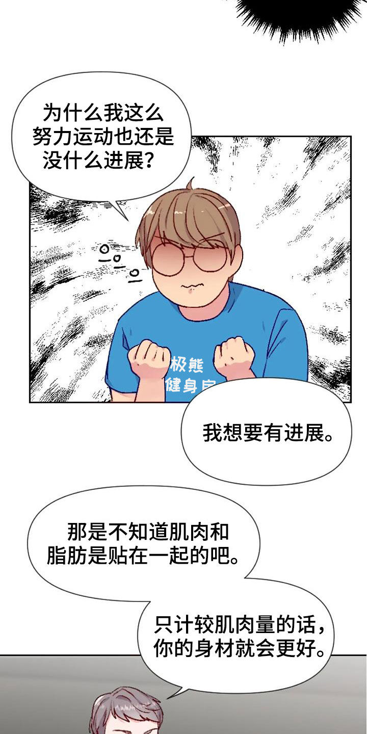 怪人健身漫画,第51章：天赋4图