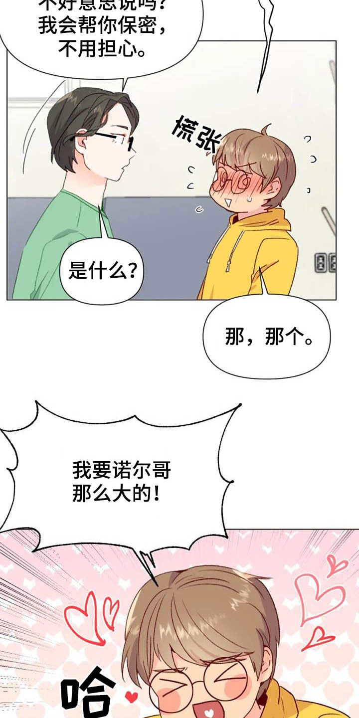健身怪人漫画,第46章：关系越来越差5图