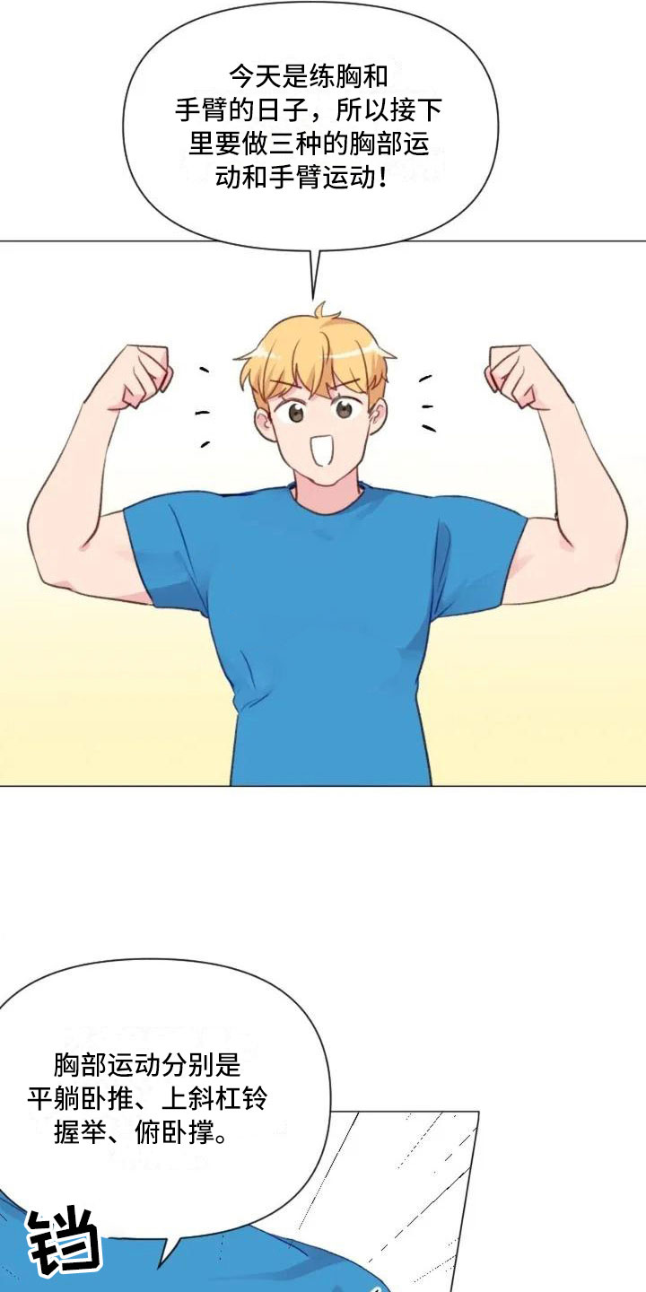 怪人健身漫画,第8章：手臂运动1图