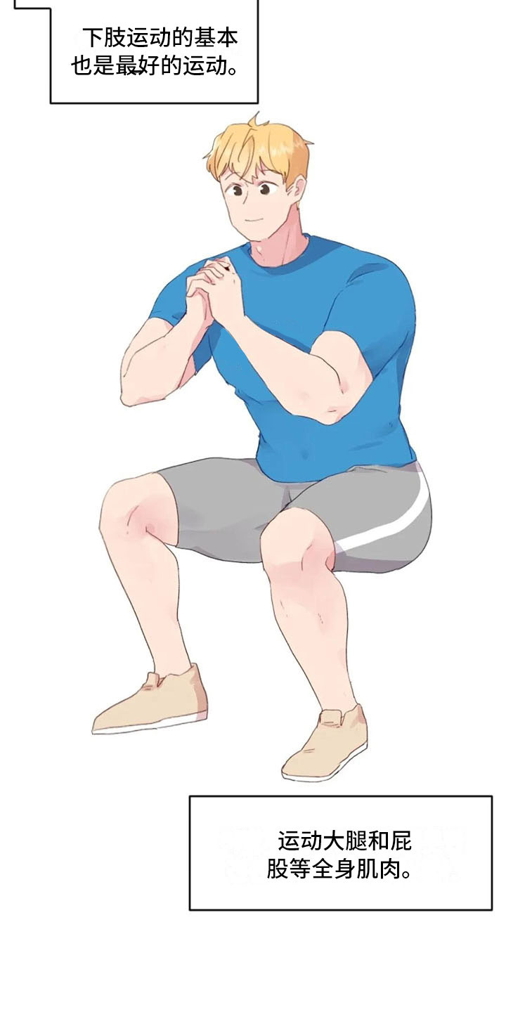 怪人健身漫画,第23章：下肢运动5图