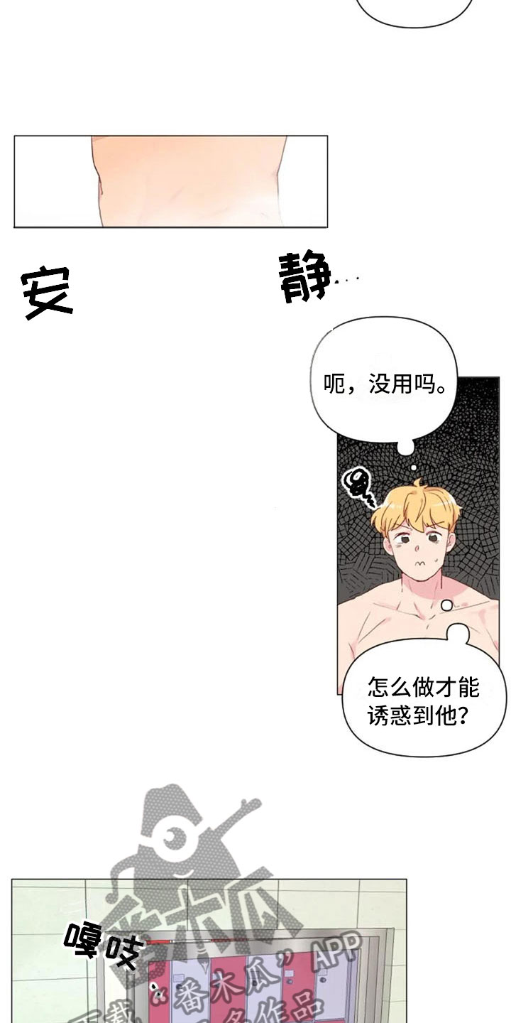 怪人健身漫画,第17章：浴室风波4图