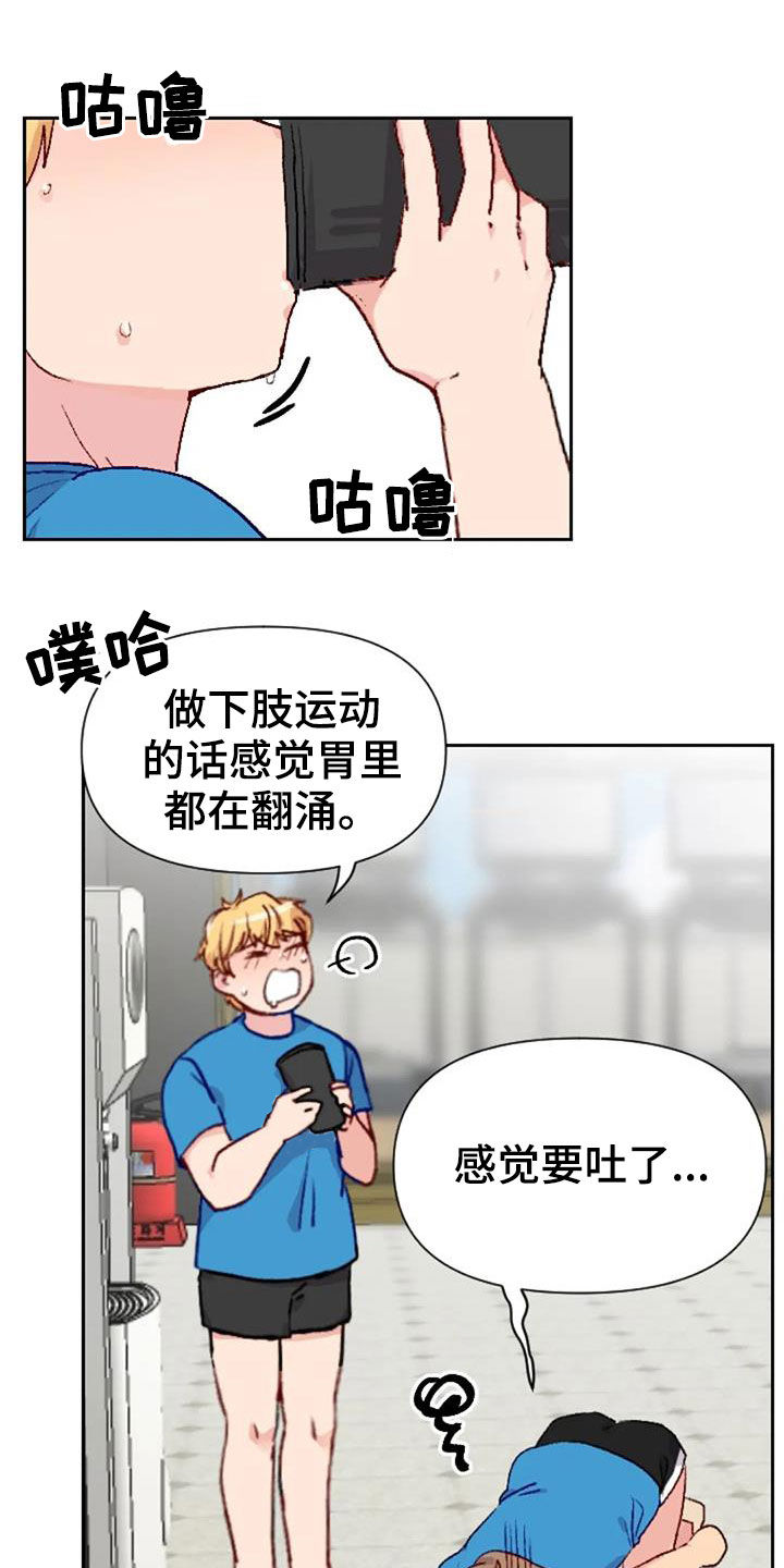 怪人健身漫画,第51章：天赋5图