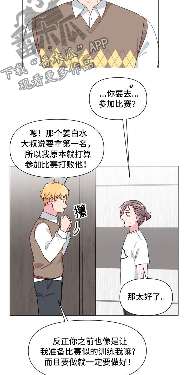 怪人健身漫画,第13章：误会解开1图