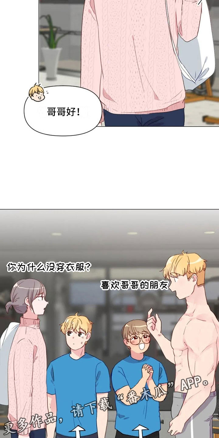 怪人健身漫画,第15章：一见钟情5图