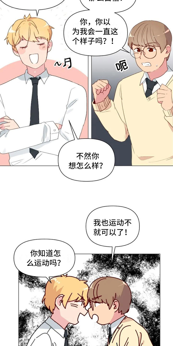 怪人健身漫画,第14章：超级损友1图