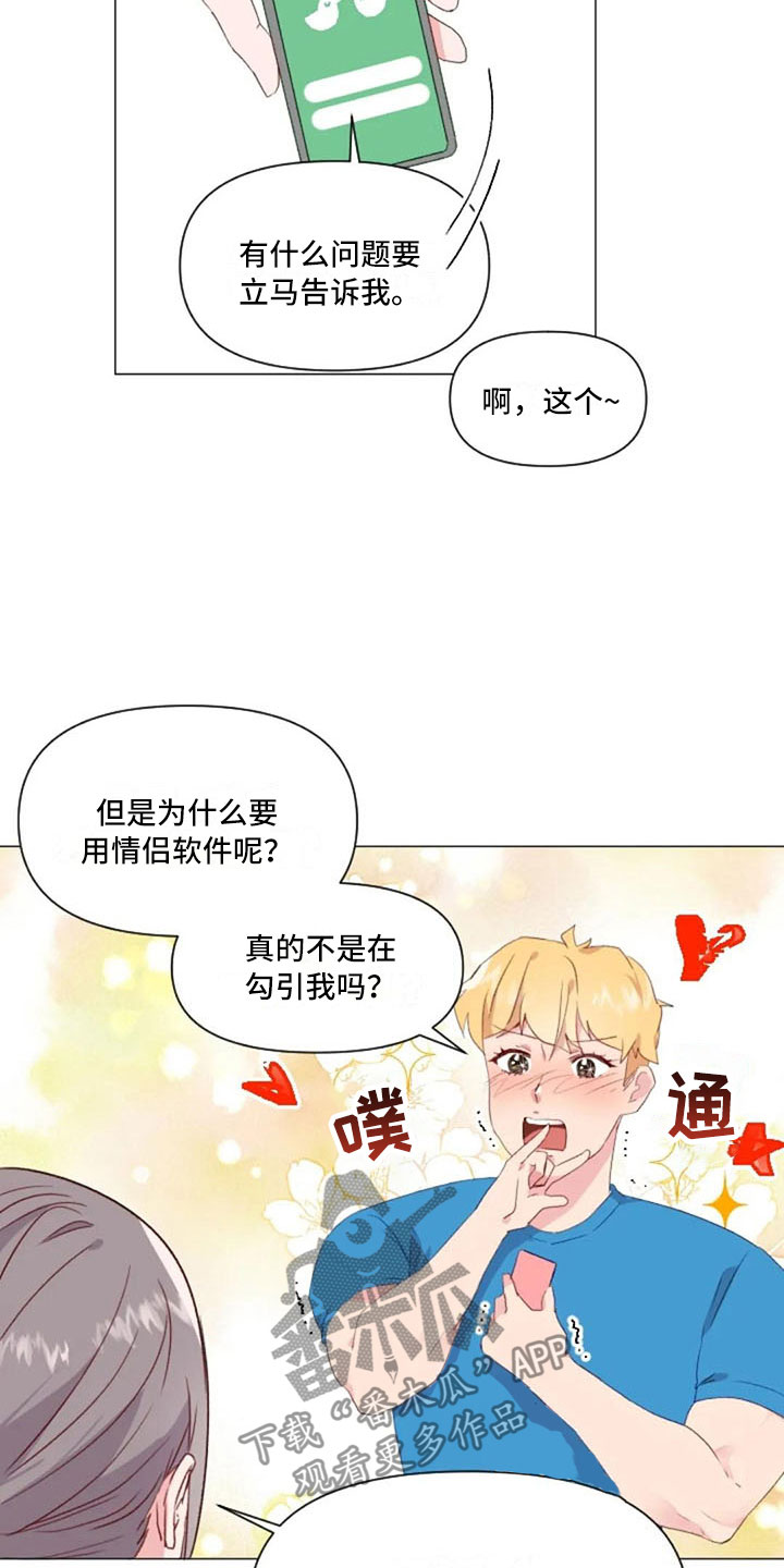 怪人健身漫画,第29章：情侣软件5图