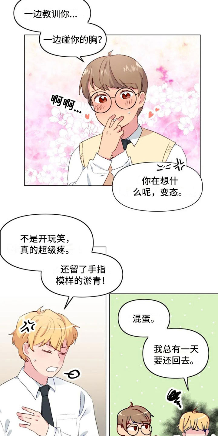 怪异漫画,第37章：举铁菜谱2图