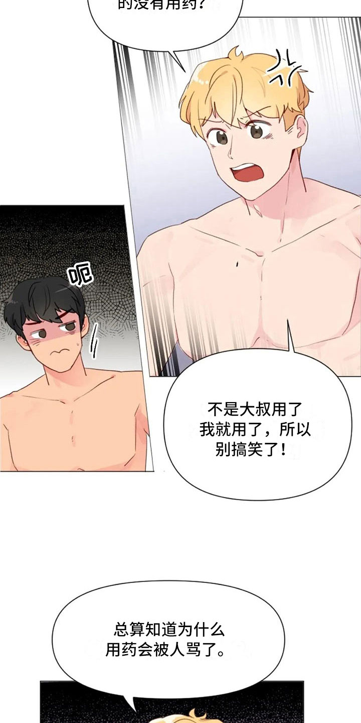 怪异漫画,第12章：超级误解1图