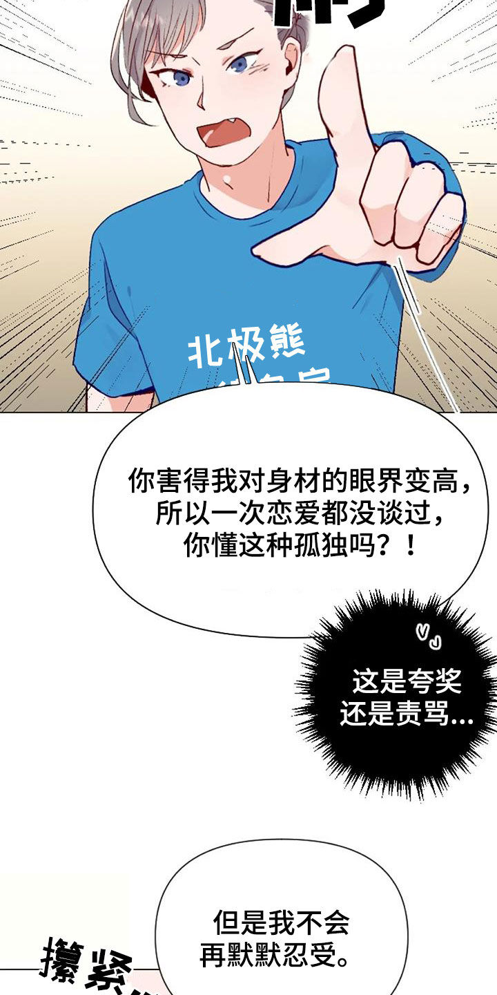 怪人健身漫画,第48章：父子1图