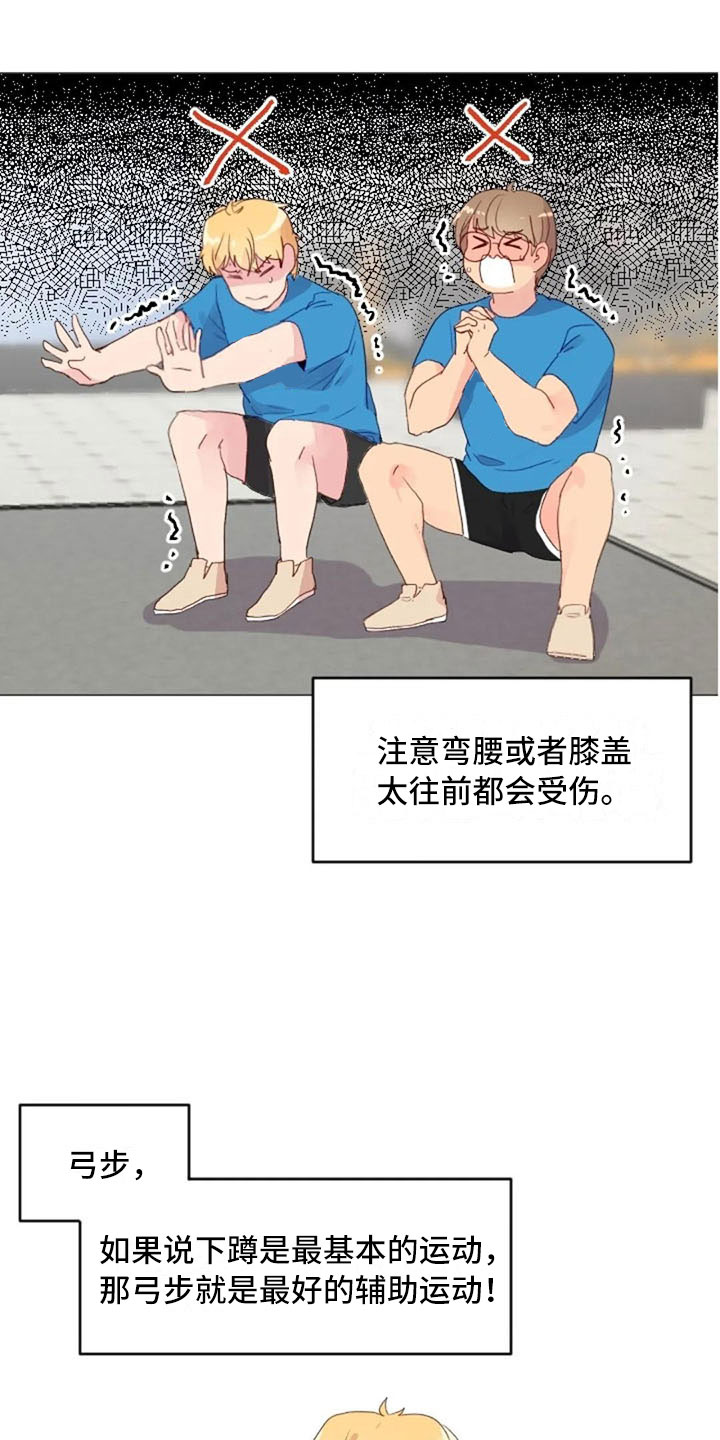 怪人健身漫画,第23章：下肢运动1图