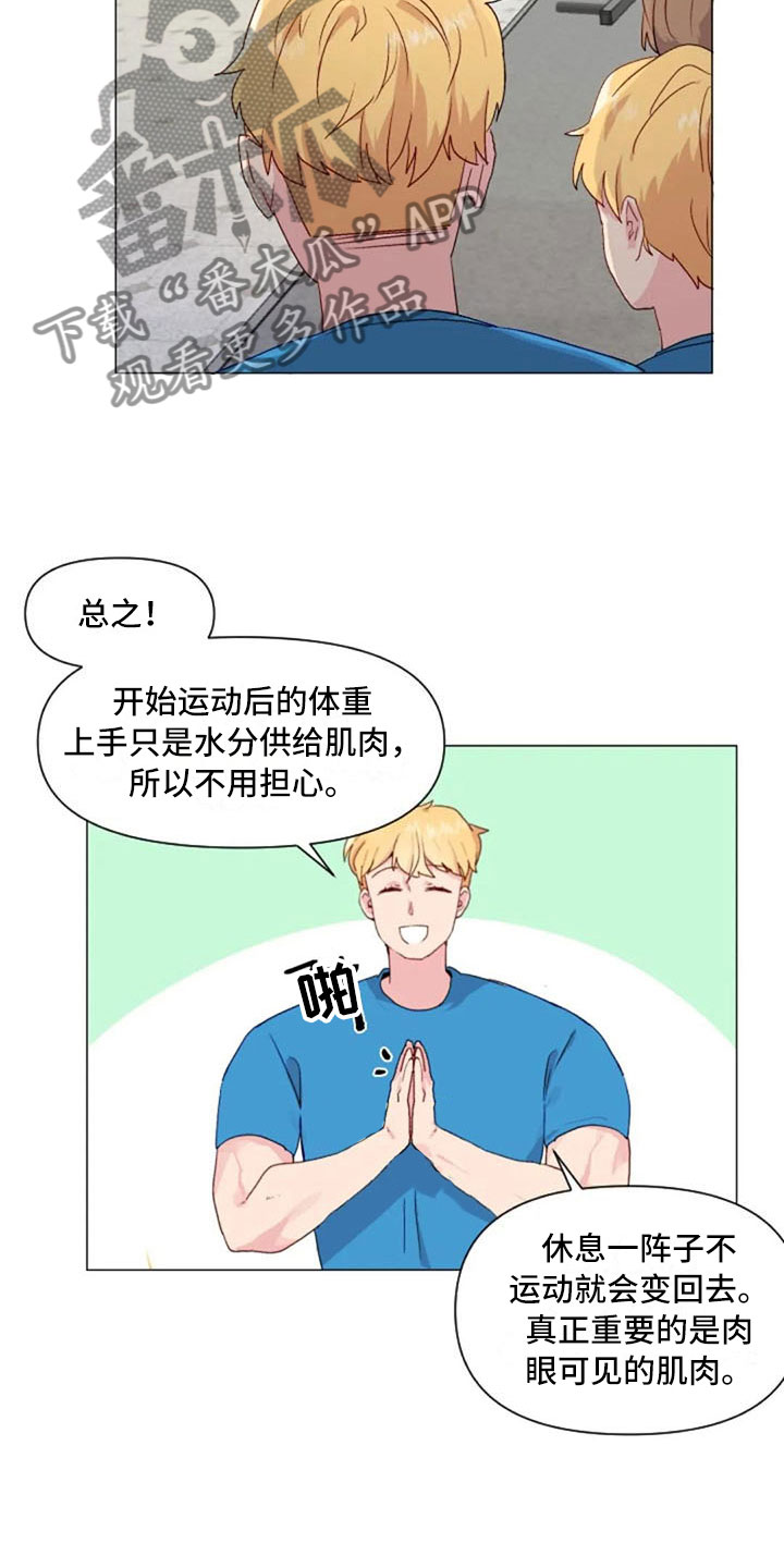 怪人健身漫画,第27章：失落的小率5图