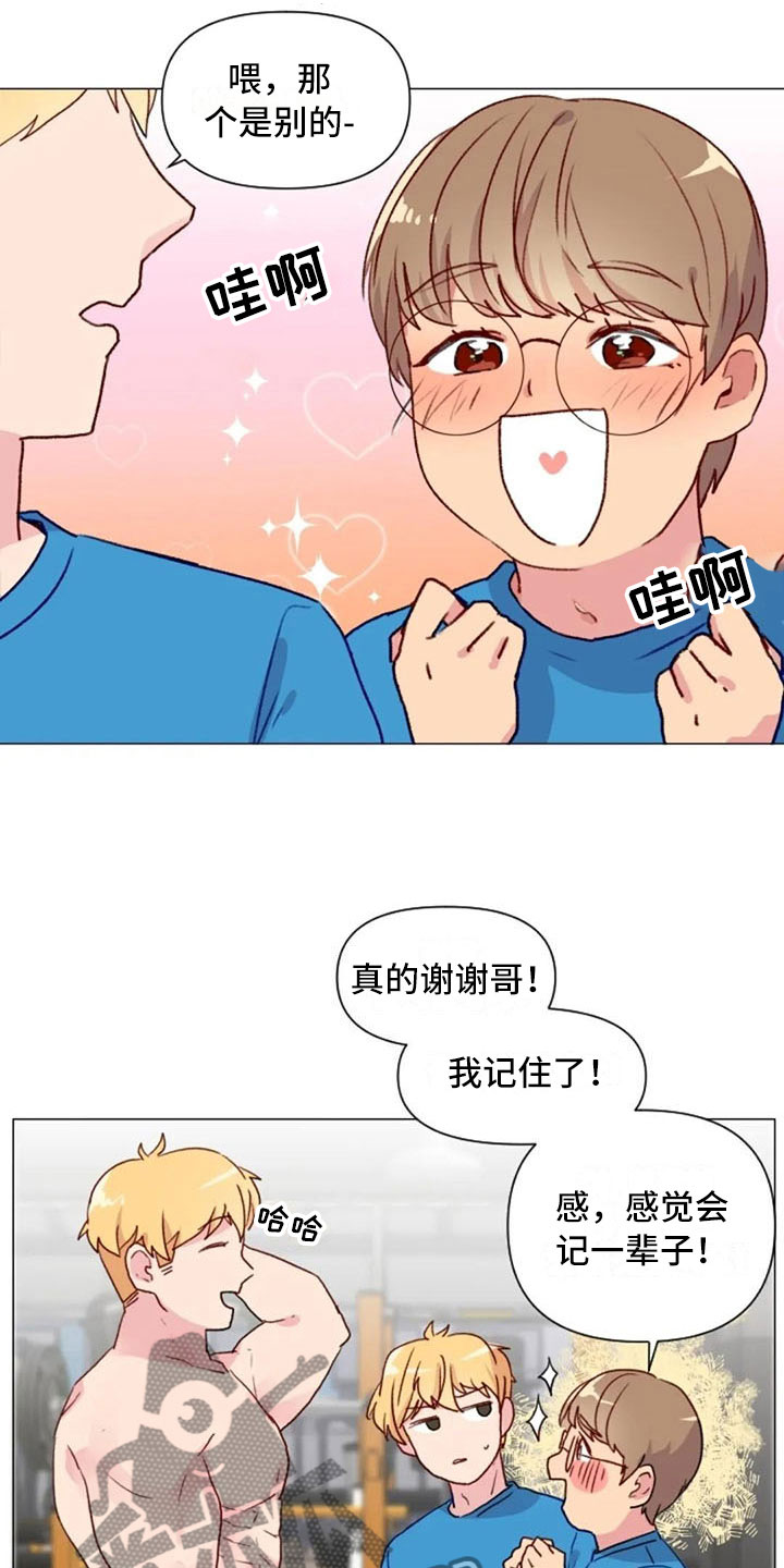 怪人健身漫画,第15章：一见钟情3图