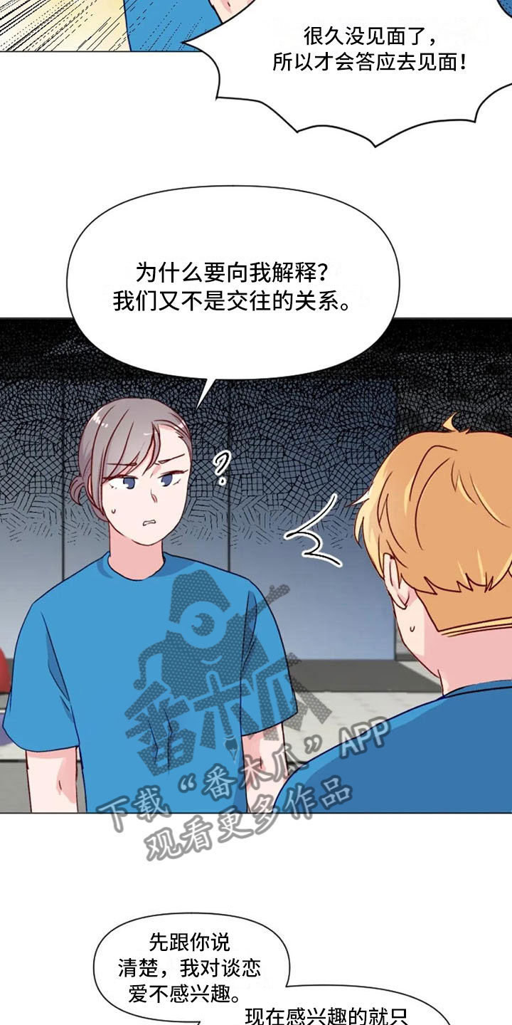 怪人健身漫画,第31章：前任的故事5图