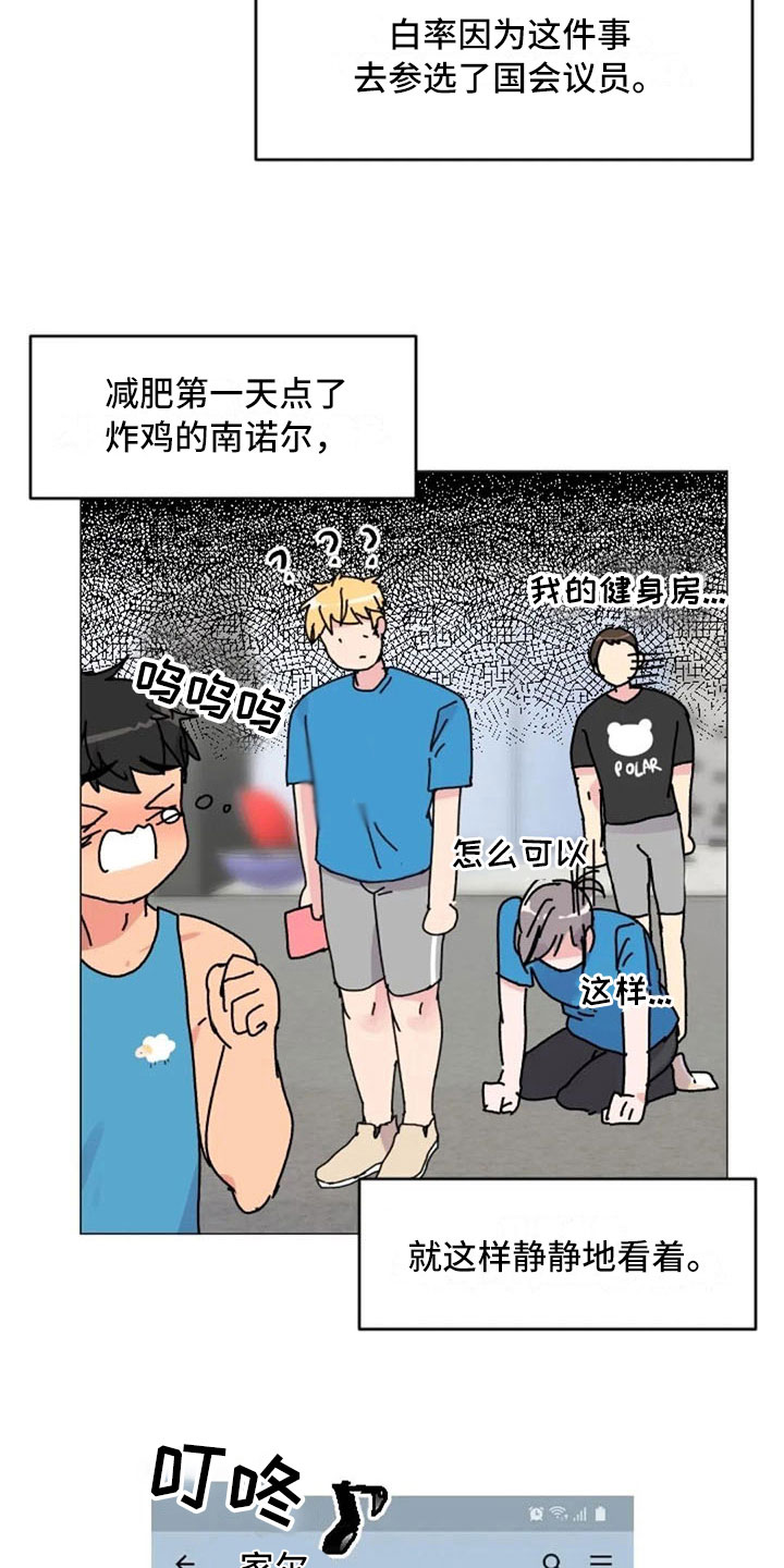 怪人健身漫画,第26章：报警失败3图