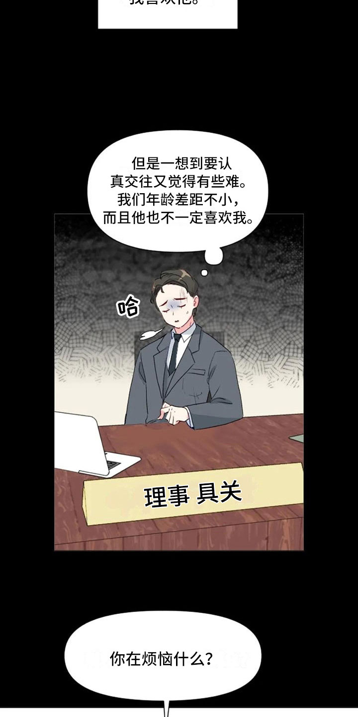 怪人健身漫画,第31章：前任的故事4图