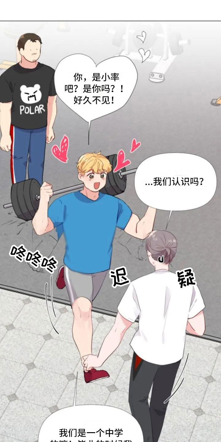 颓废健身漫画,第3章：热情的重逢3图