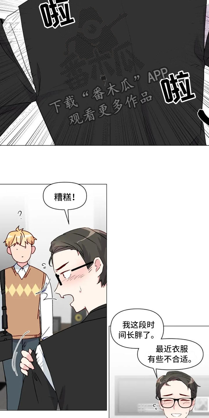 怪人健身漫画,第33章：微妙的氛围5图